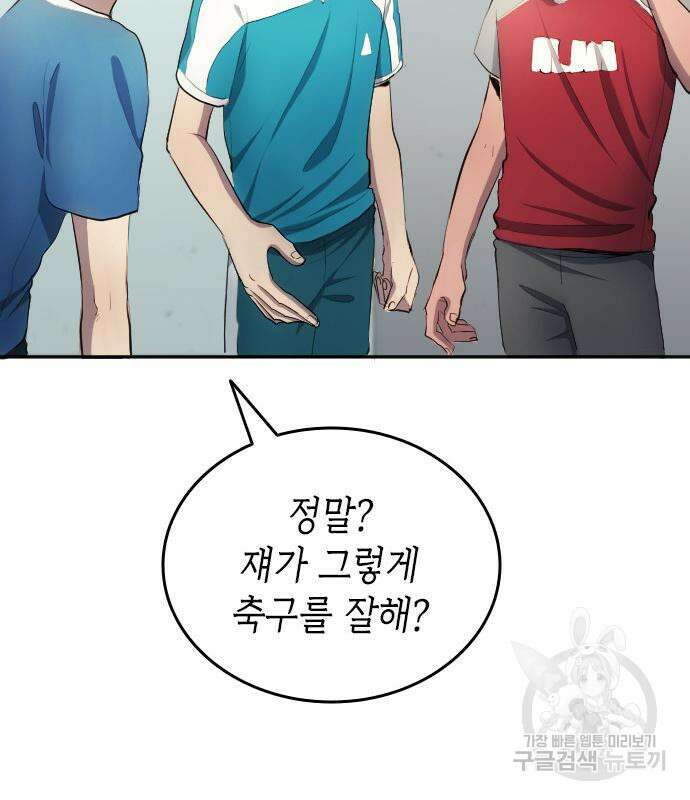 축구재능 다 내꺼 30화 6