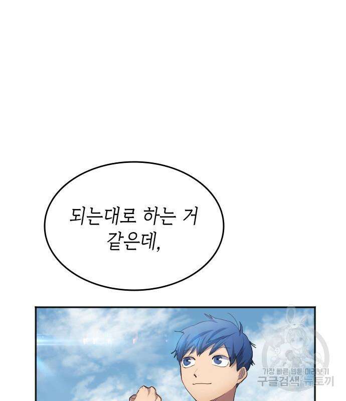 축구재능 다 내꺼 30화 9