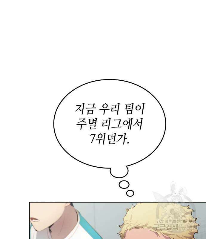 축구재능 다 내꺼 30화 14