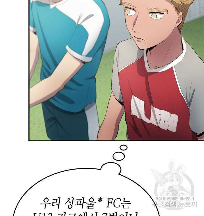 축구재능 다 내꺼 30화 15