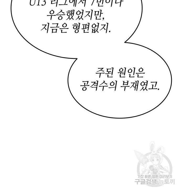 축구재능 다 내꺼 30화 16