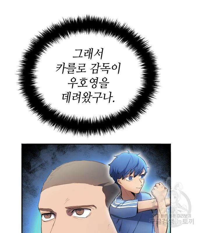 축구재능 다 내꺼 30화 17