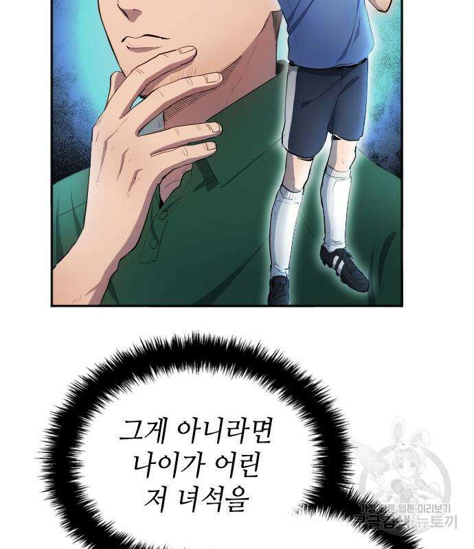 축구재능 다 내꺼 30화 18