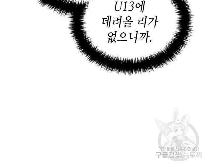 축구재능 다 내꺼 30화 19