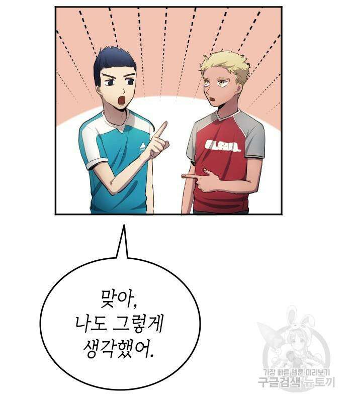 축구재능 다 내꺼 30화 21