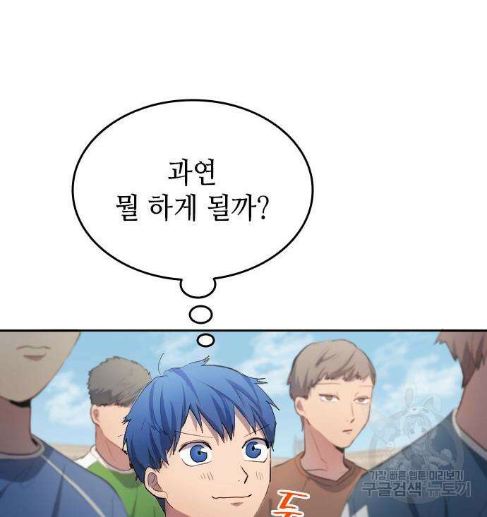 축구재능 다 내꺼 30화 26