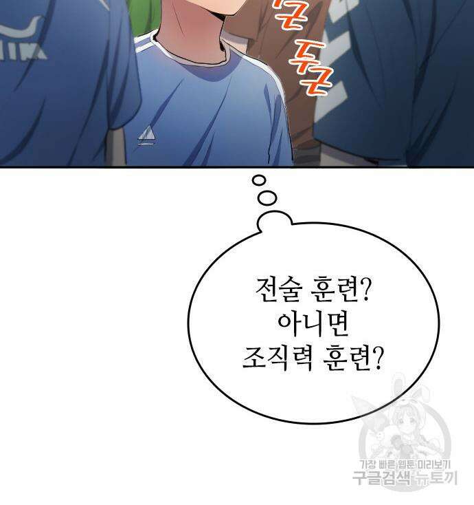 축구재능 다 내꺼 30화 27
