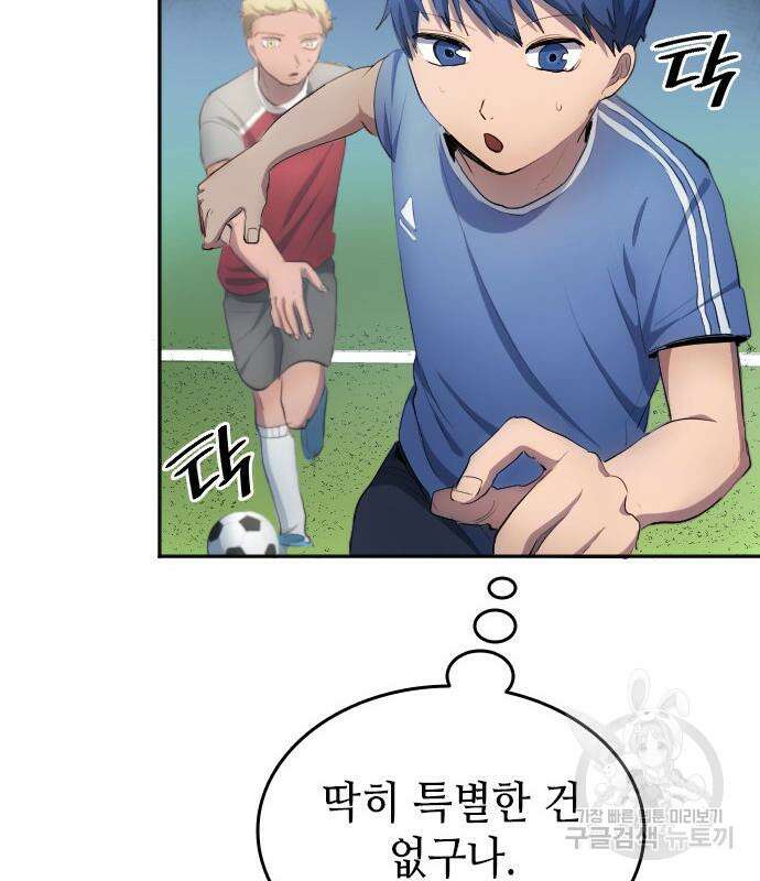 축구재능 다 내꺼 30화 33