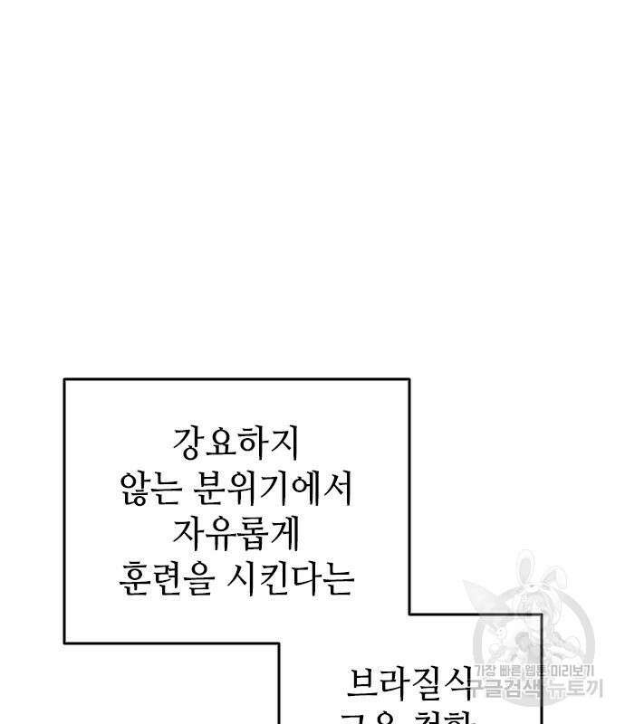 축구재능 다 내꺼 30화 37