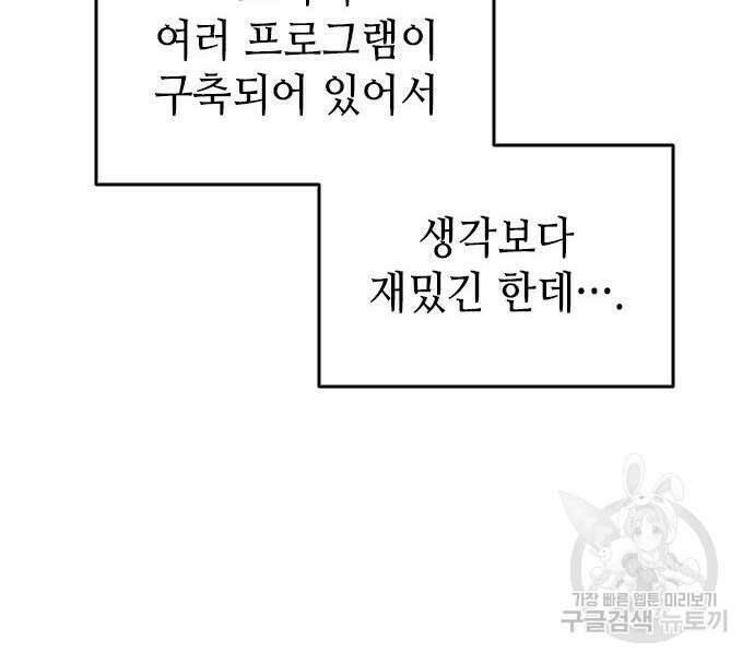 축구재능 다 내꺼 30화 41