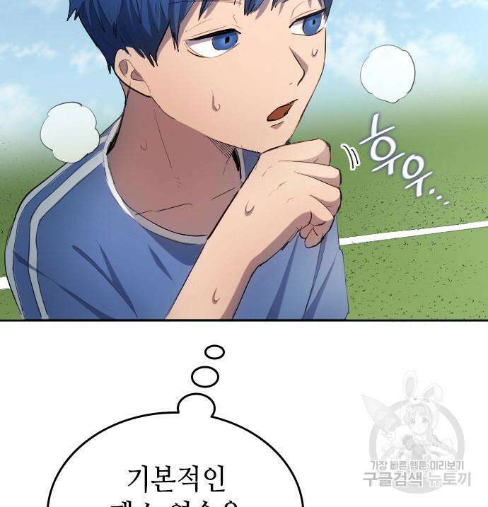 축구재능 다 내꺼 30화 51