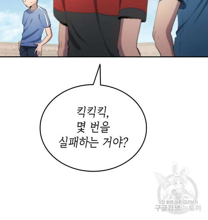 축구재능 다 내꺼 30화 54