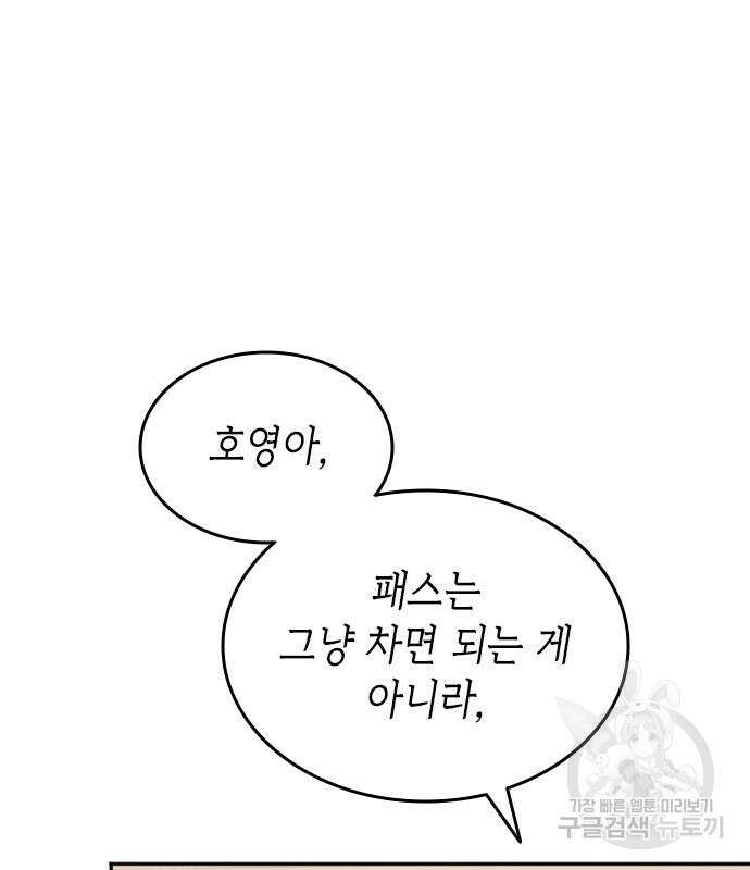 축구재능 다 내꺼 30화 55