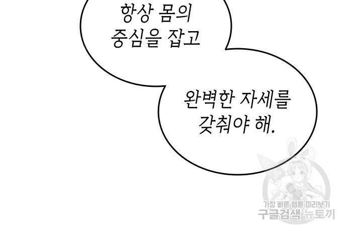 축구재능 다 내꺼 30화 57