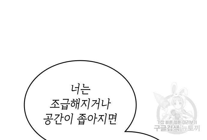 축구재능 다 내꺼 30화 58
