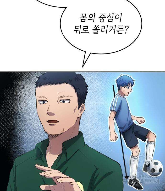 축구재능 다 내꺼 30화 59