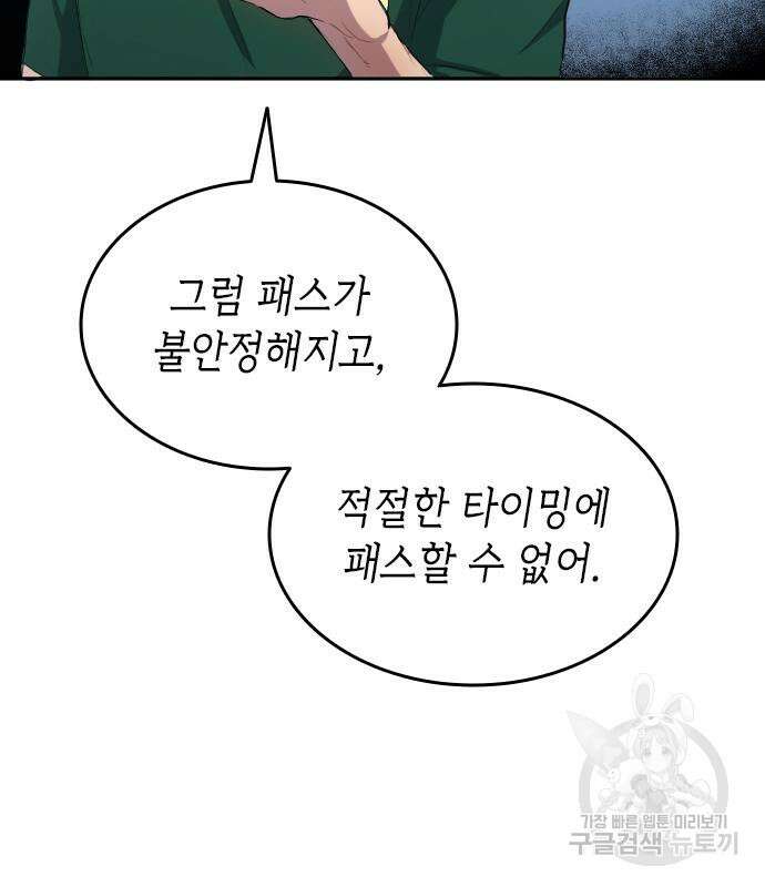 축구재능 다 내꺼 30화 60