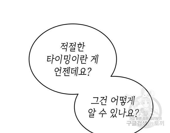 축구재능 다 내꺼 30화 61