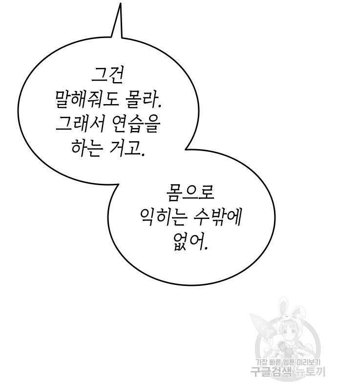축구재능 다 내꺼 30화 63