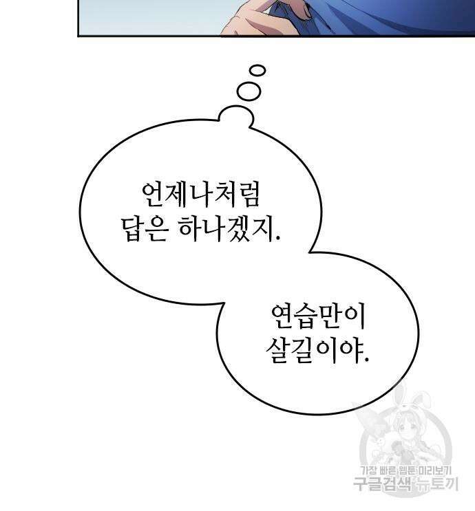 축구재능 다 내꺼 30화 65