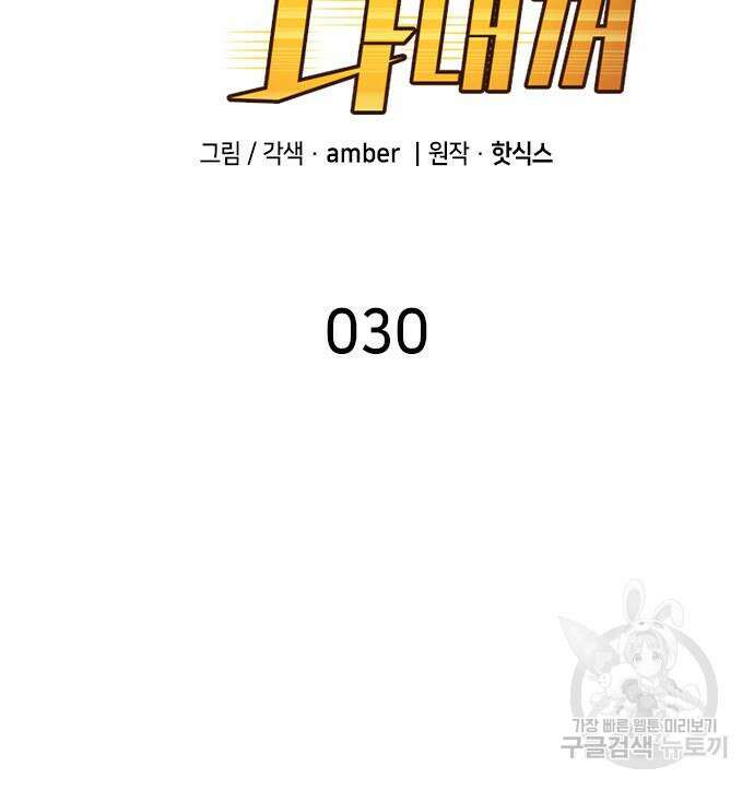 축구재능 다 내꺼 30화 67