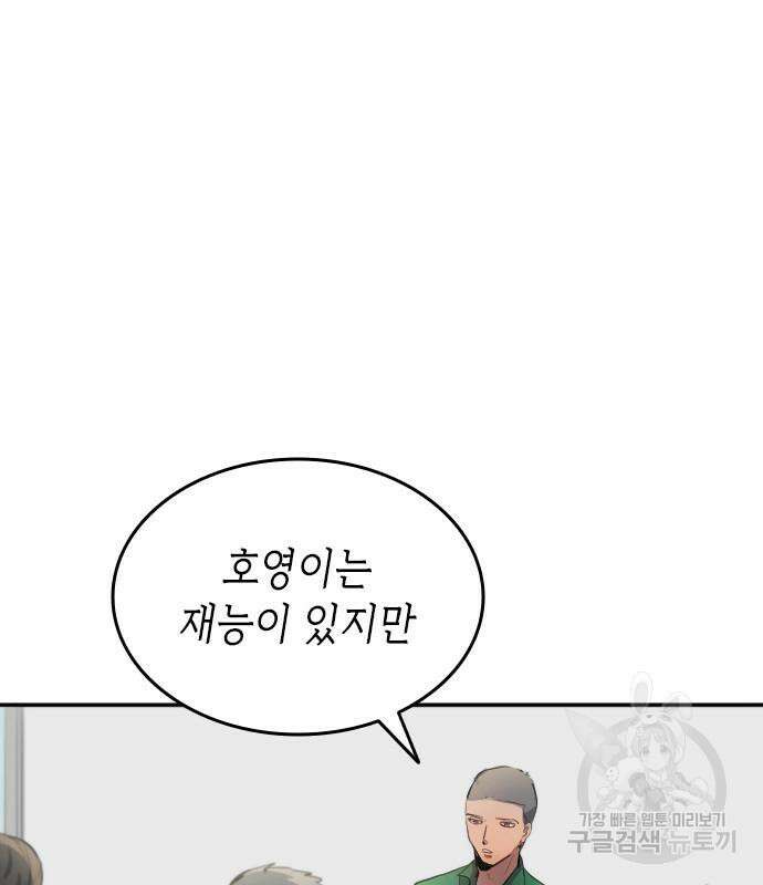 축구재능 다 내꺼 30화 70