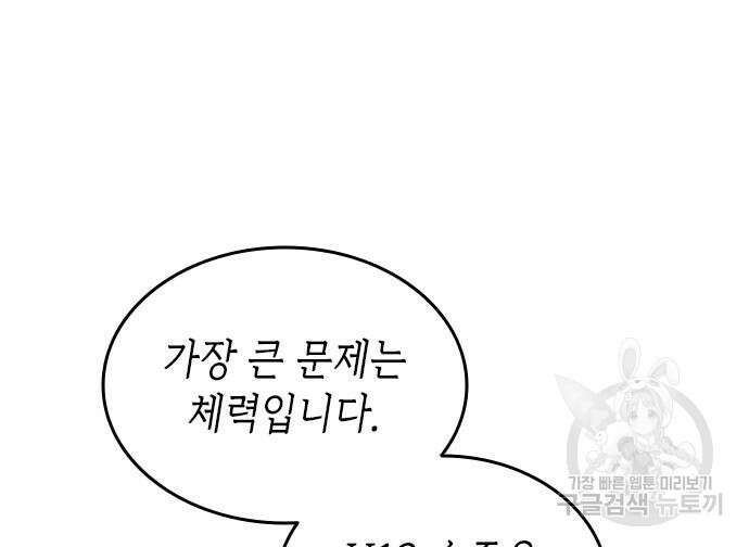 축구재능 다 내꺼 30화 72