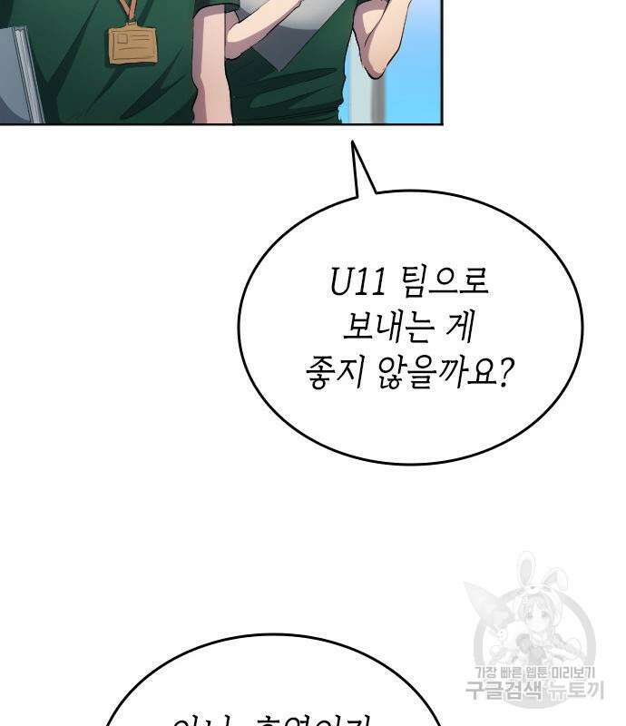 축구재능 다 내꺼 30화 74