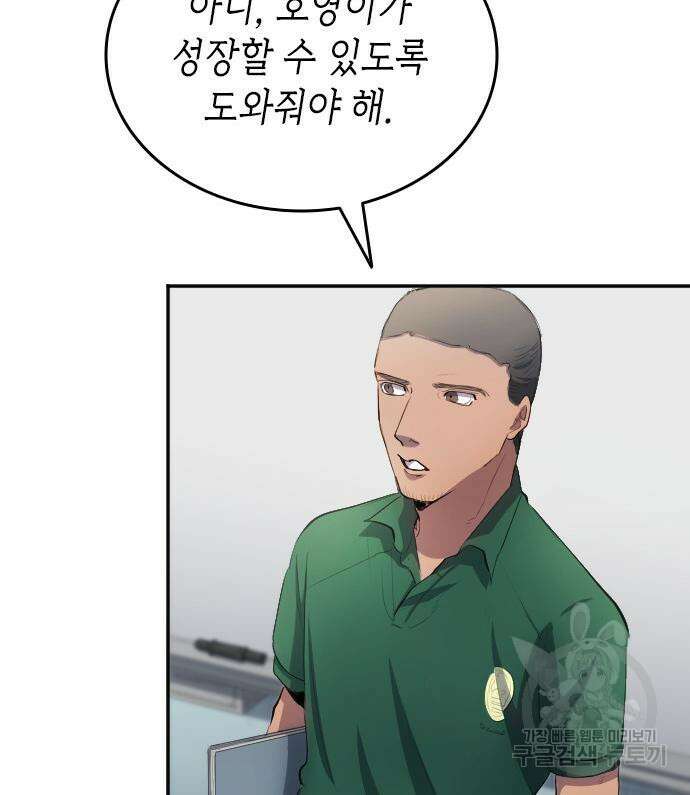 축구재능 다 내꺼 30화 75