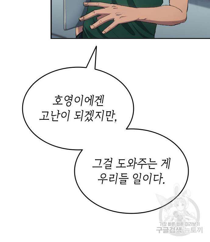 축구재능 다 내꺼 30화 76