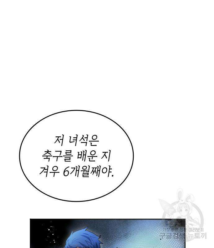 축구재능 다 내꺼 30화 77