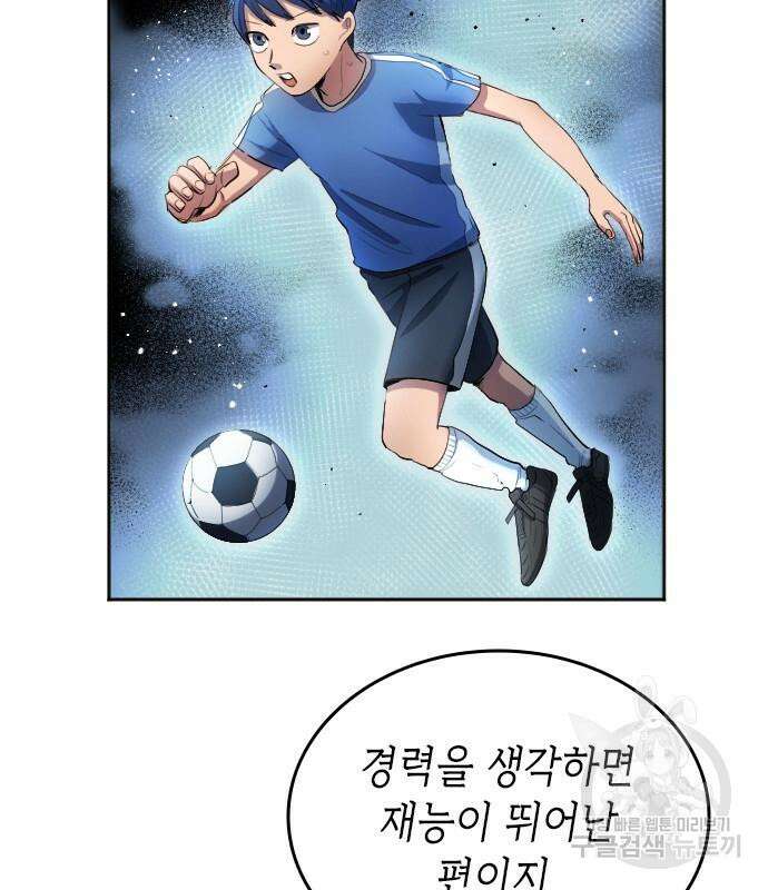 축구재능 다 내꺼 30화 78