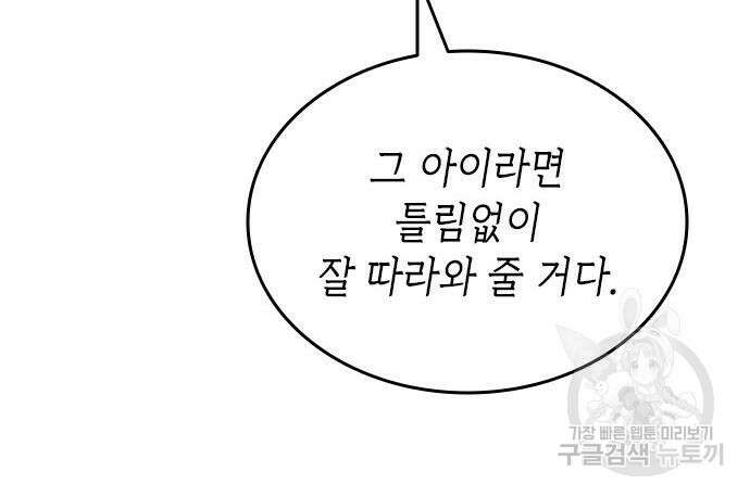 축구재능 다 내꺼 30화 82