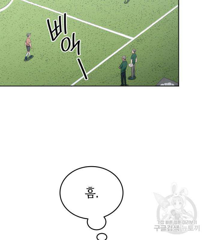 축구재능 다 내꺼 30화 85