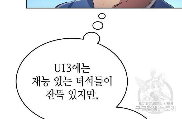 축구재능 다 내꺼 30화 87