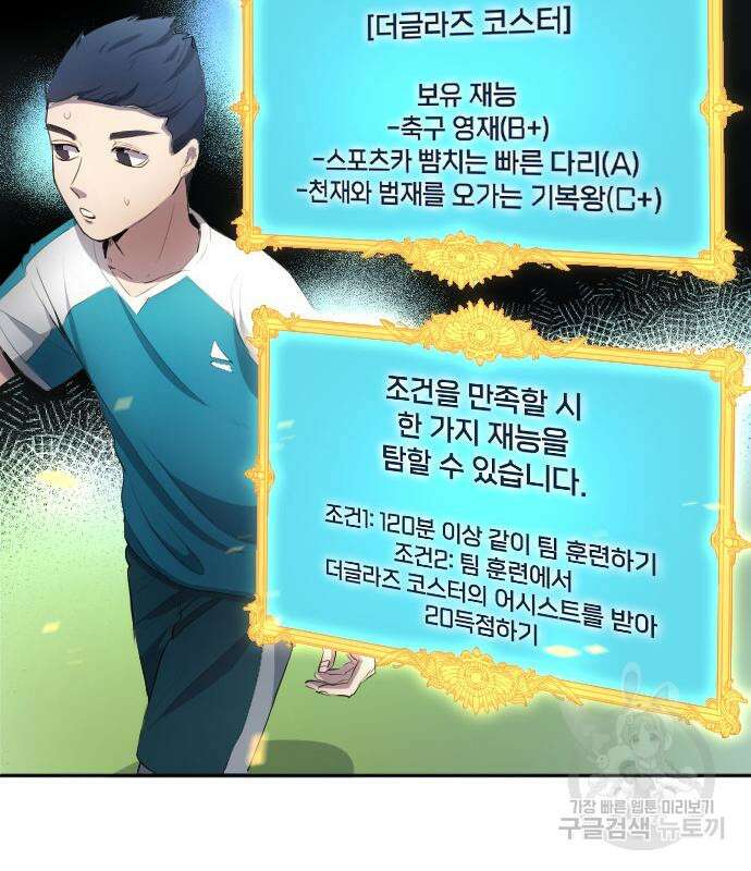 축구재능 다 내꺼 30화 89