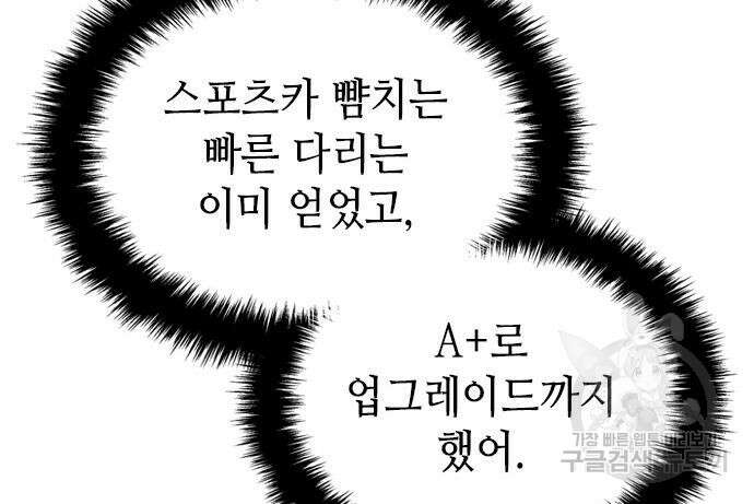 축구재능 다 내꺼 30화 91