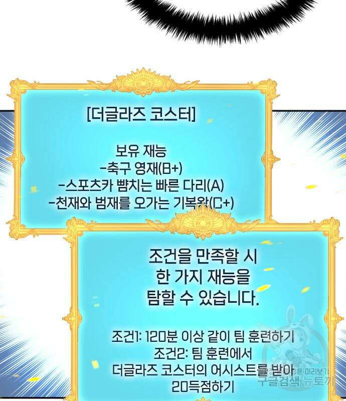 축구재능 다 내꺼 30화 92