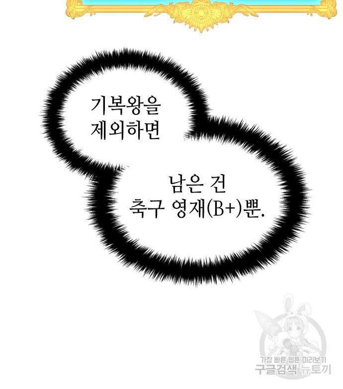 축구재능 다 내꺼 30화 93