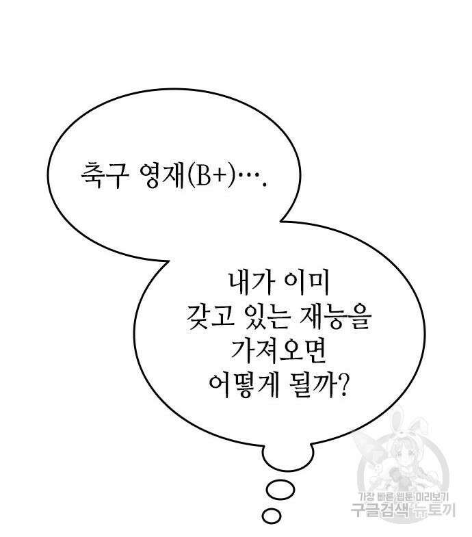 축구재능 다 내꺼 30화 94