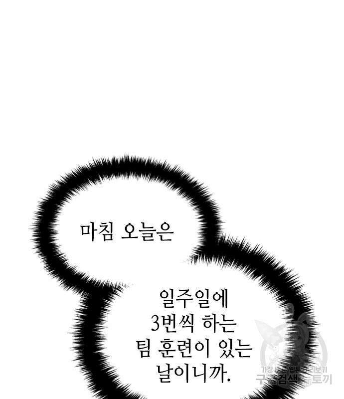 축구재능 다 내꺼 30화 97