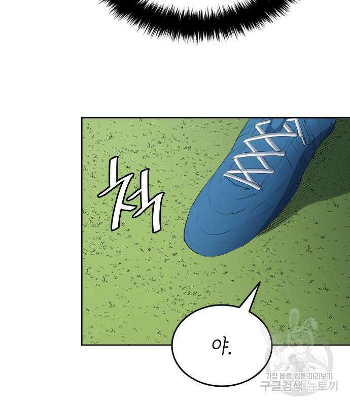 축구재능 다 내꺼 30화 98