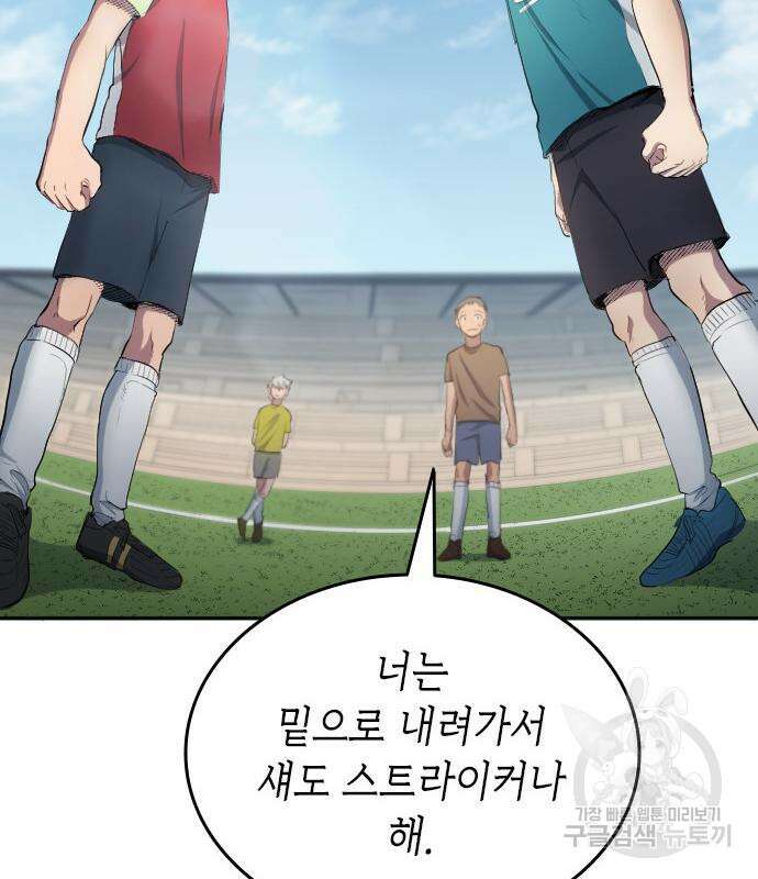 축구재능 다 내꺼 30화 101