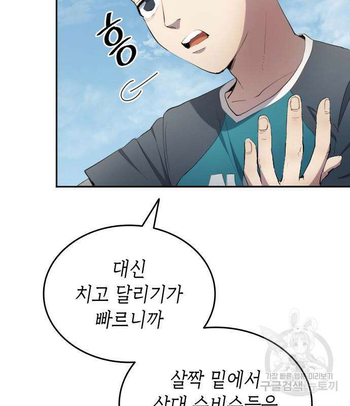 축구재능 다 내꺼 30화 106