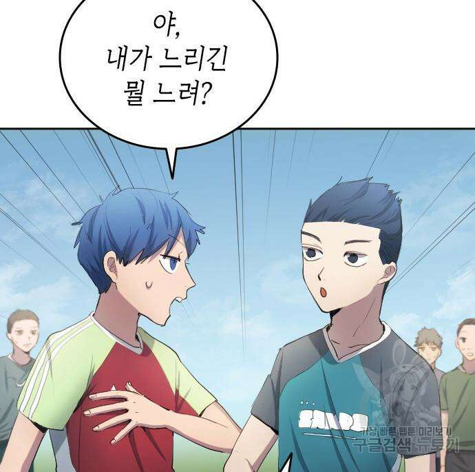 축구재능 다 내꺼 30화 109