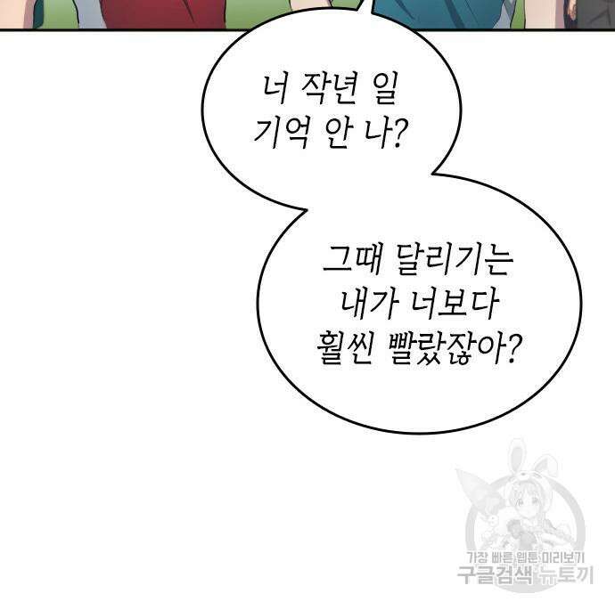 축구재능 다 내꺼 30화 110