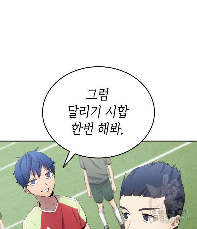 축구재능 다 내꺼 30화 111