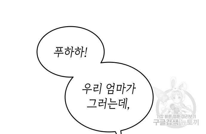 축구재능 다 내꺼 30화 113