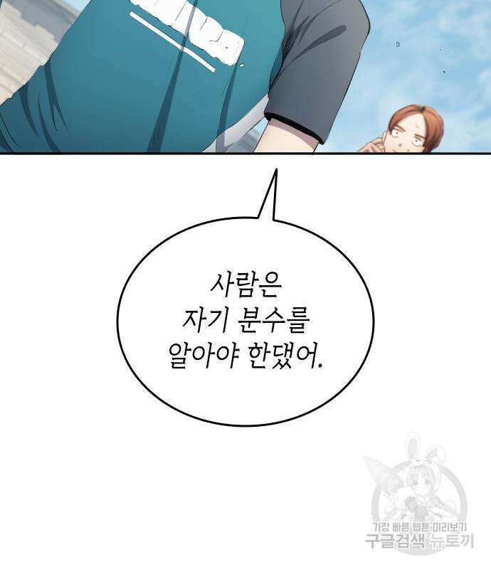 축구재능 다 내꺼 30화 115