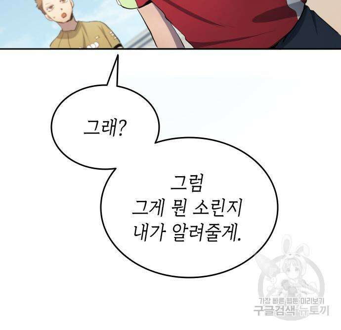 축구재능 다 내꺼 30화 117